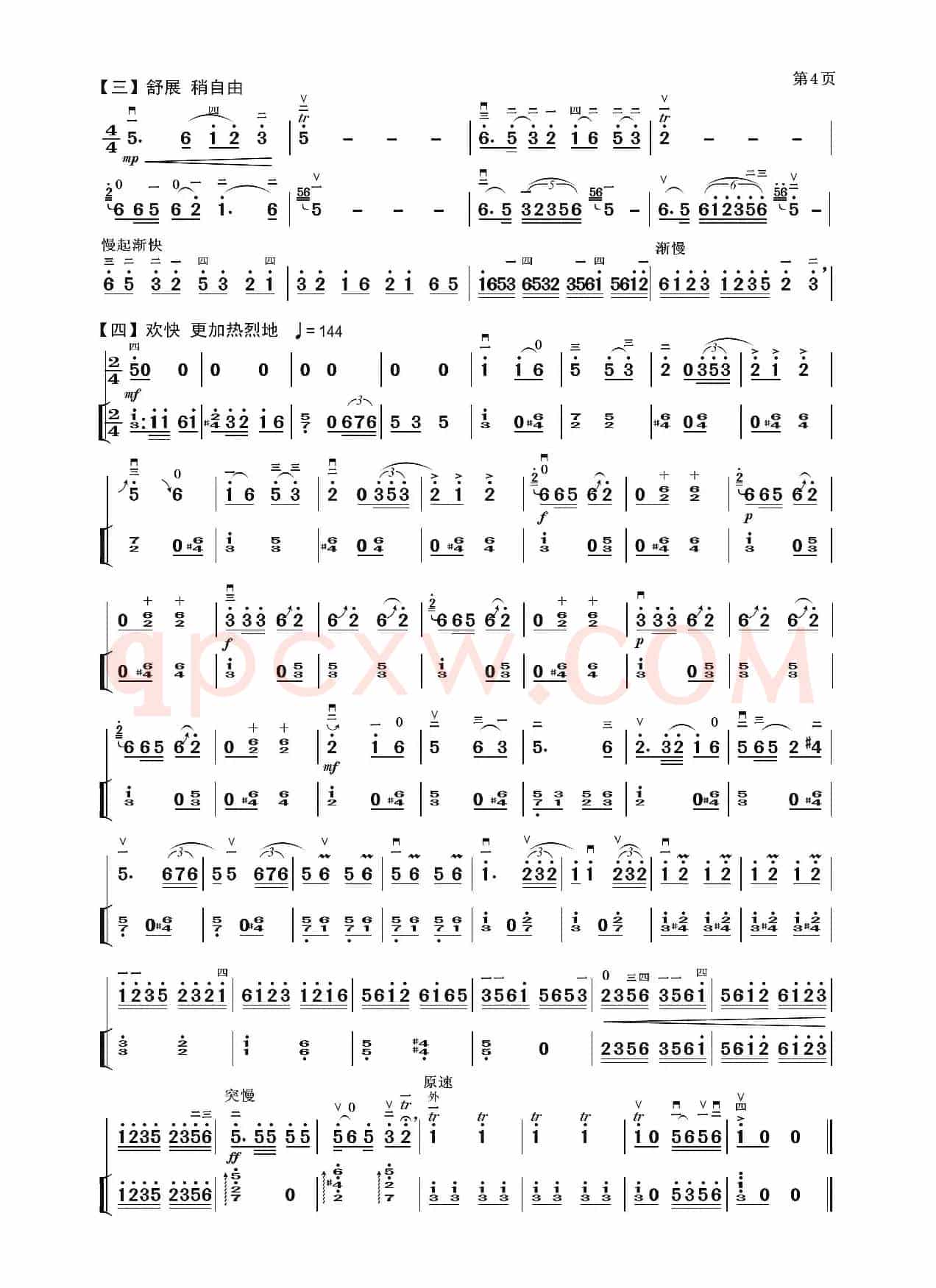 鄱湖渔鼓（二胡独奏曲）
