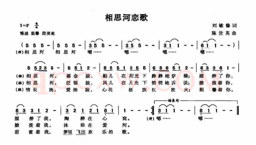 相思河恋歌