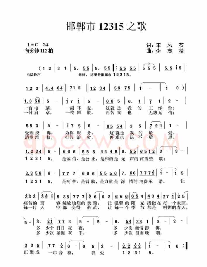 邯郸市12315之歌