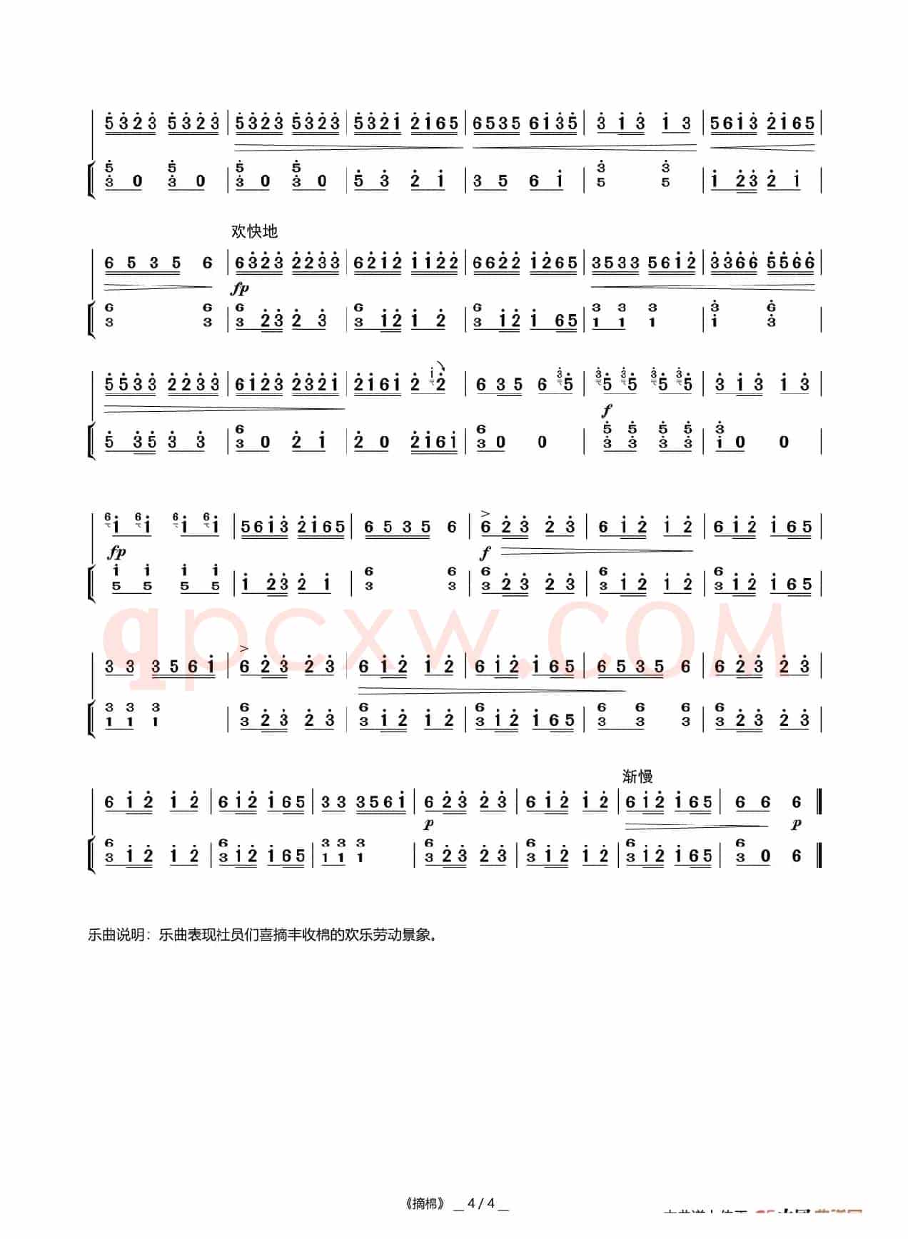摘棉（二胡曲）