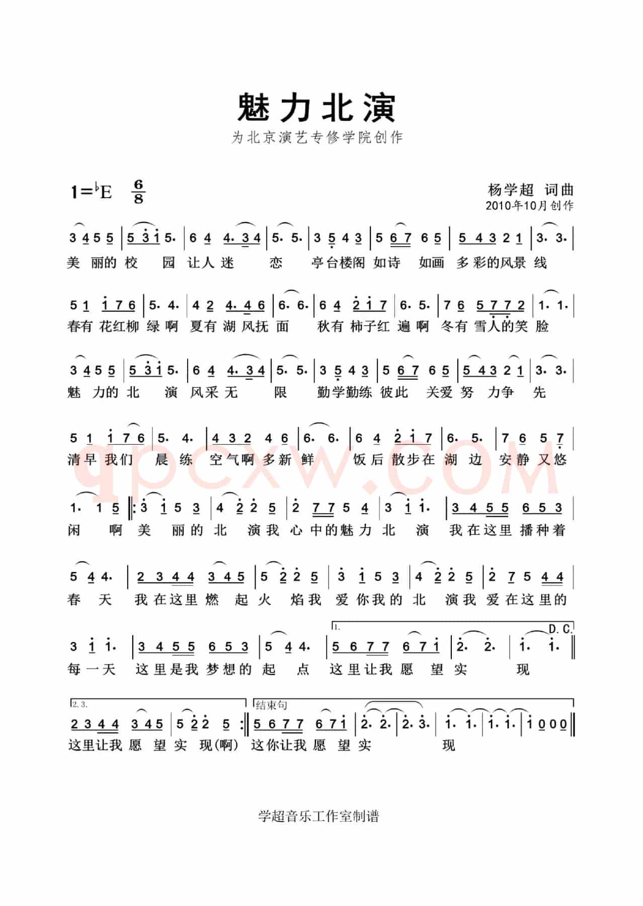 魅力北演（杨学超 词曲）
