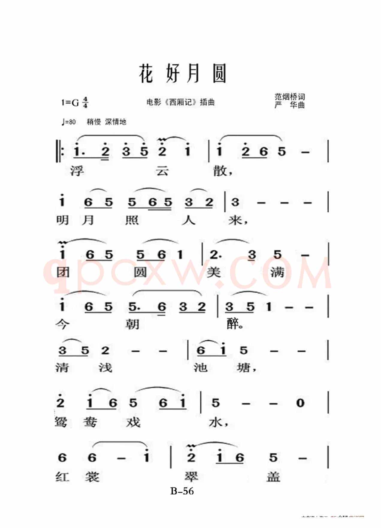 花好月圆（老人适用）
