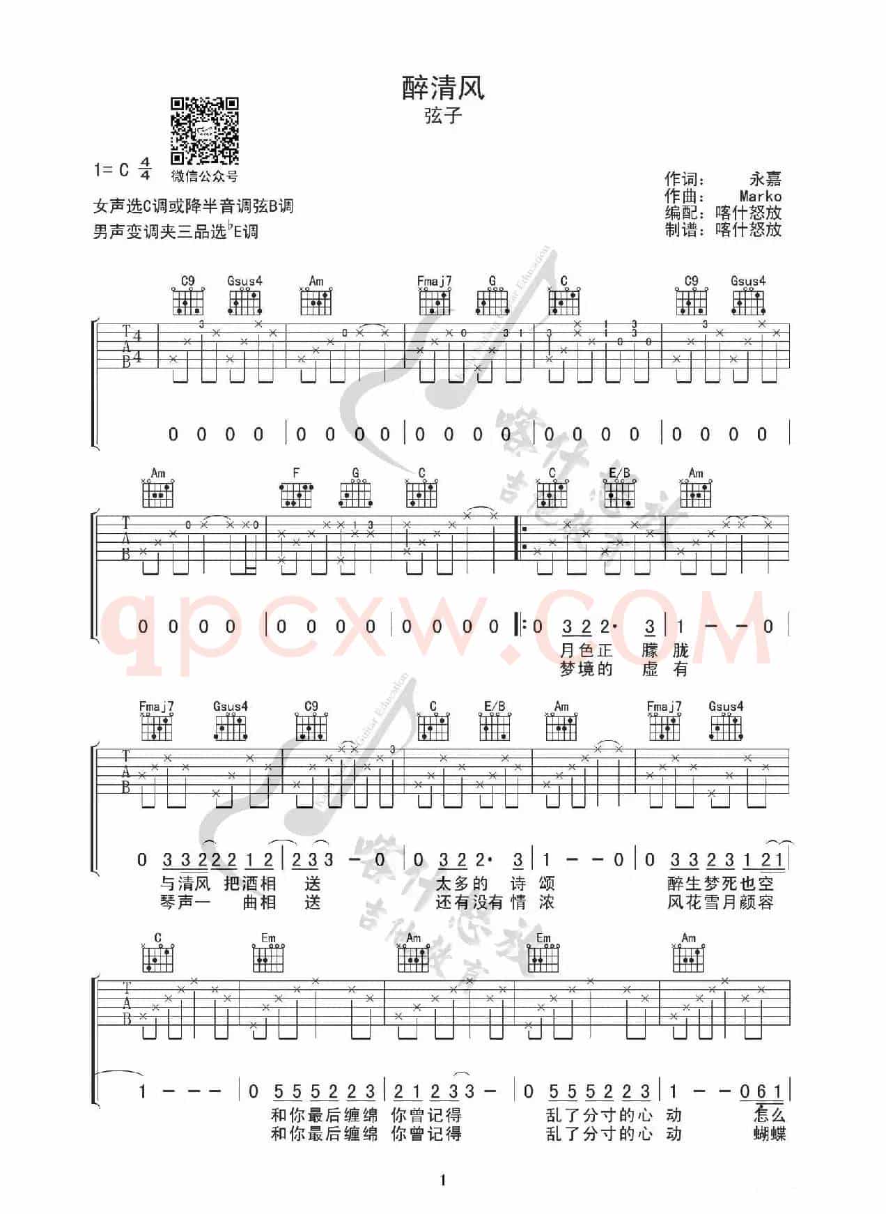 醉清风（吉他谱）