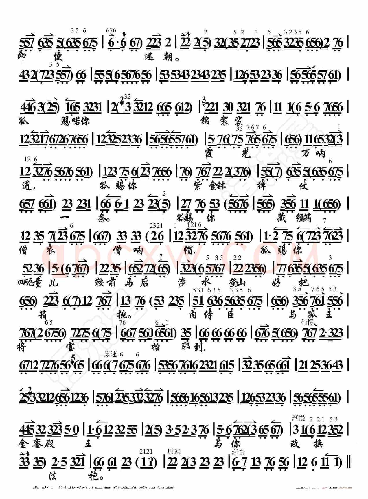 沙桥饯别·提龙笔写牒文大唐国号(京胡伴奏谱)