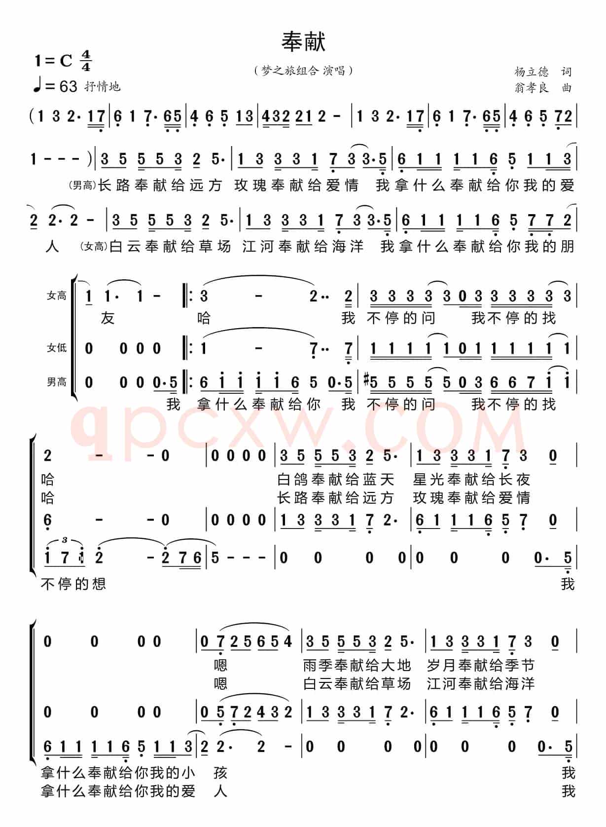 奉献（梦之旅组合）