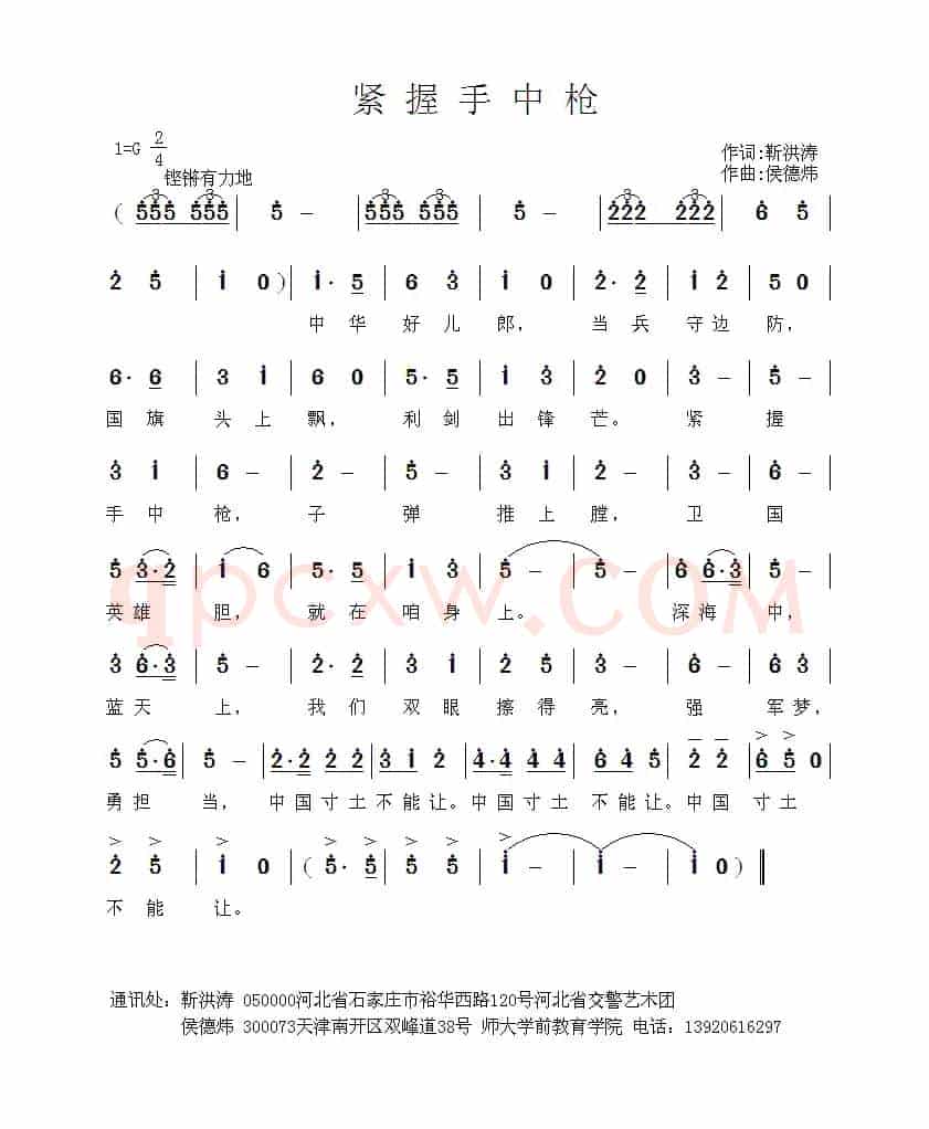 紧握手中枪（靳洪涛词 侯德炜曲）
