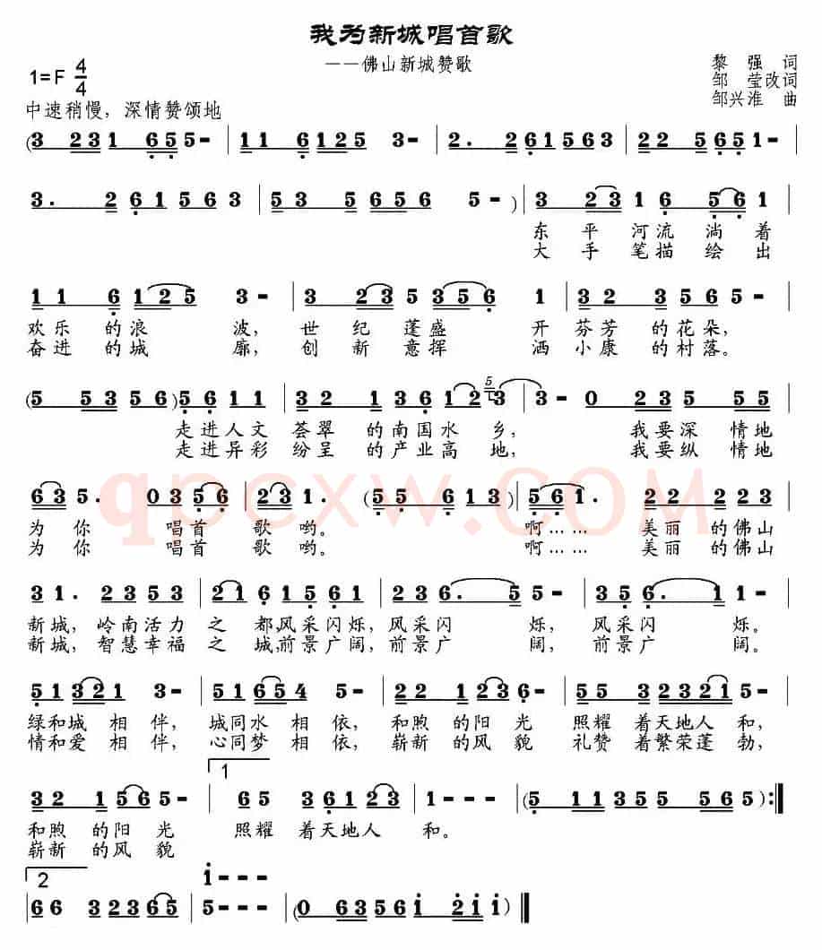 我为新城唱首歌