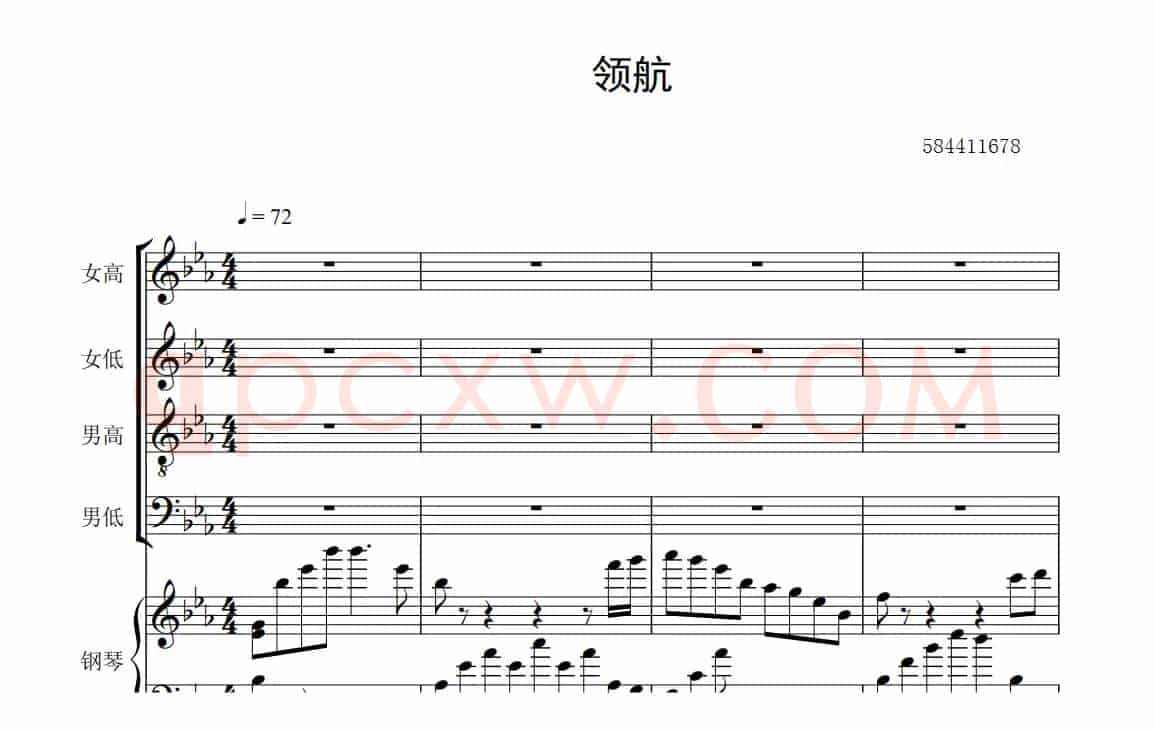 领航混声四部合唱谱（国家大剧院合唱团 ）