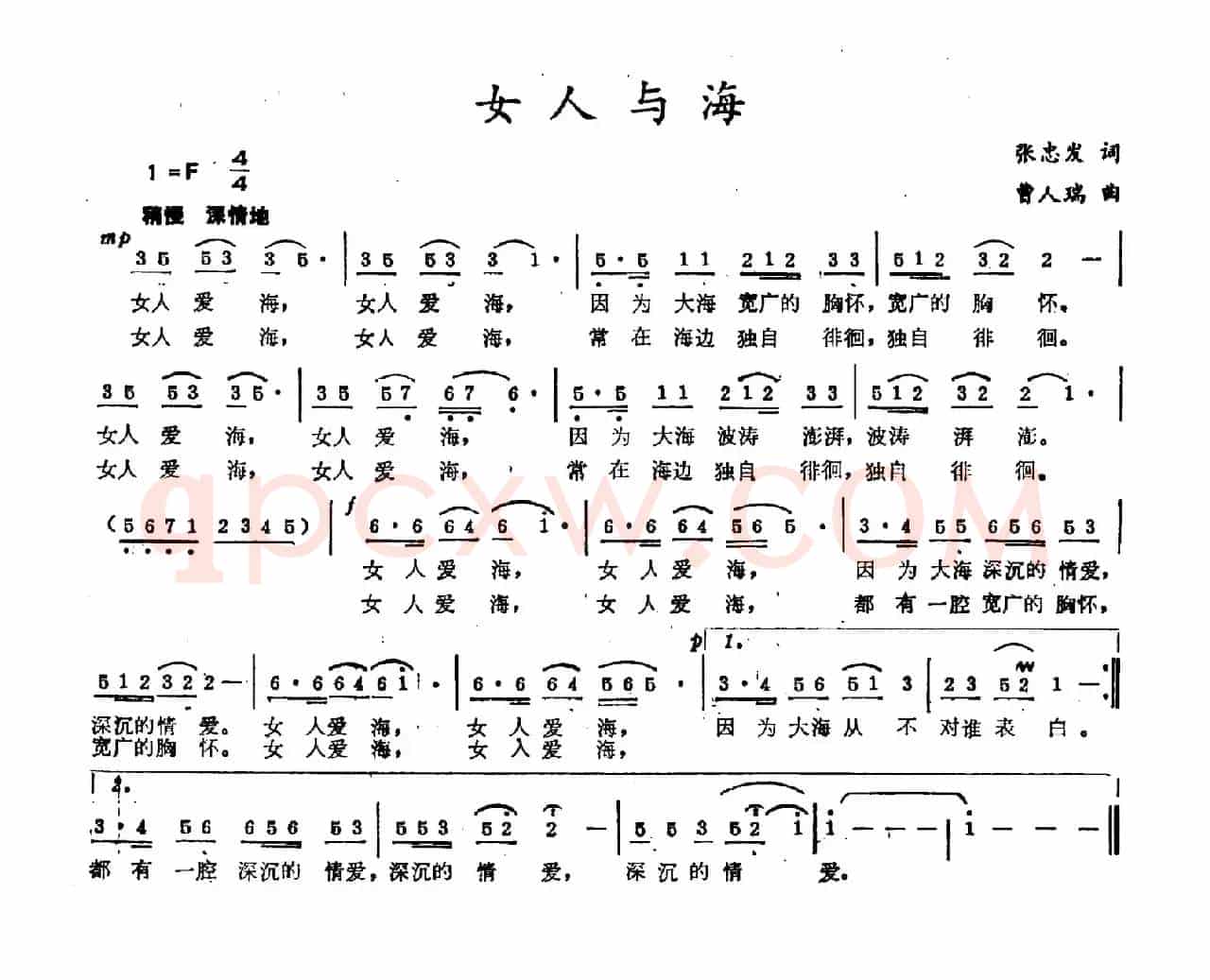 女人与海