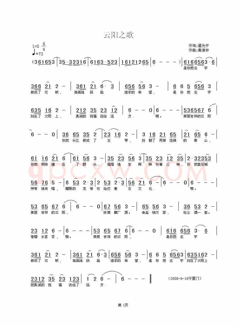 云阳之歌（翟光平词 黄清林曲）