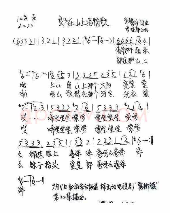 郎在山上唱情歌