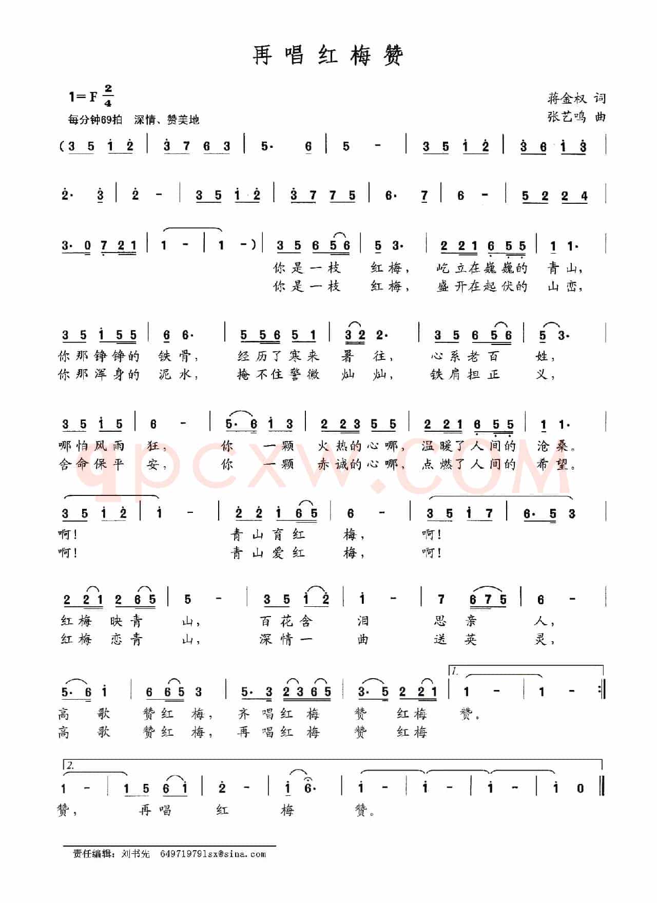 再唱红梅赞（蒋金权词 张艺鸣曲）