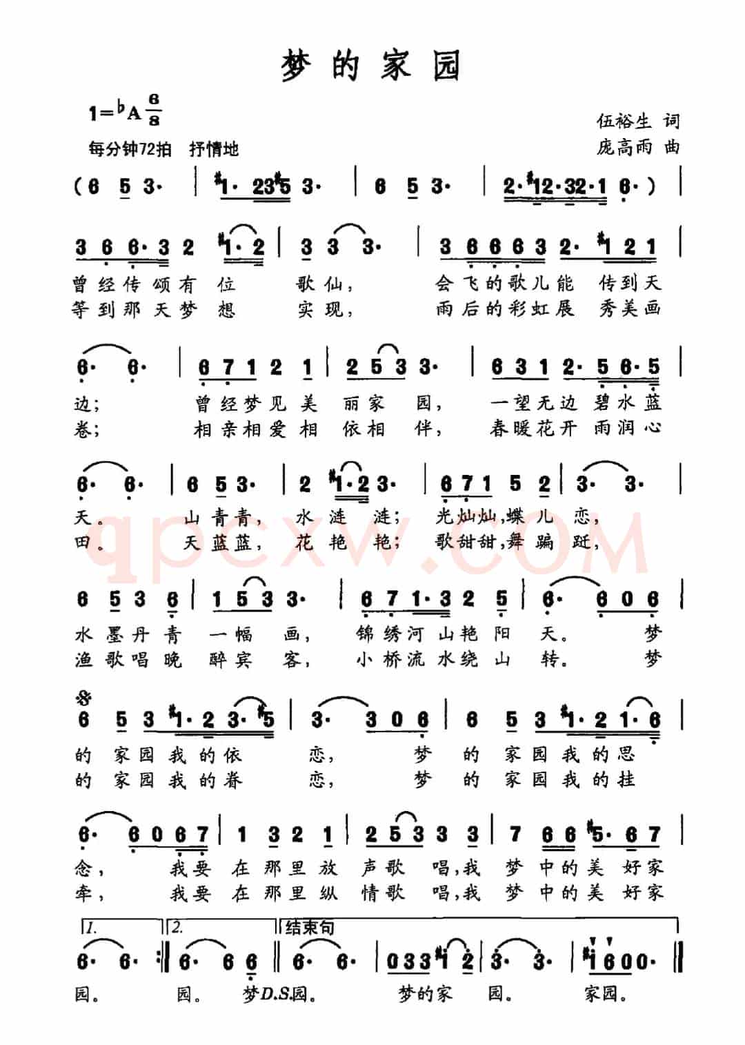 梦的家园（伍裕生词 庞高雨曲）