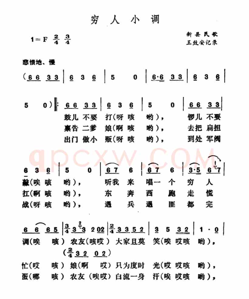 穷人小调