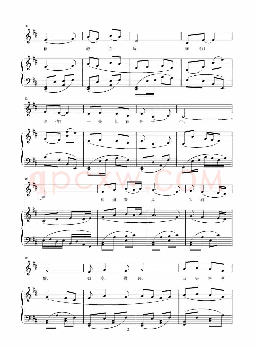 定风波（[宋]苏轼词 刘智强曲、正谱）