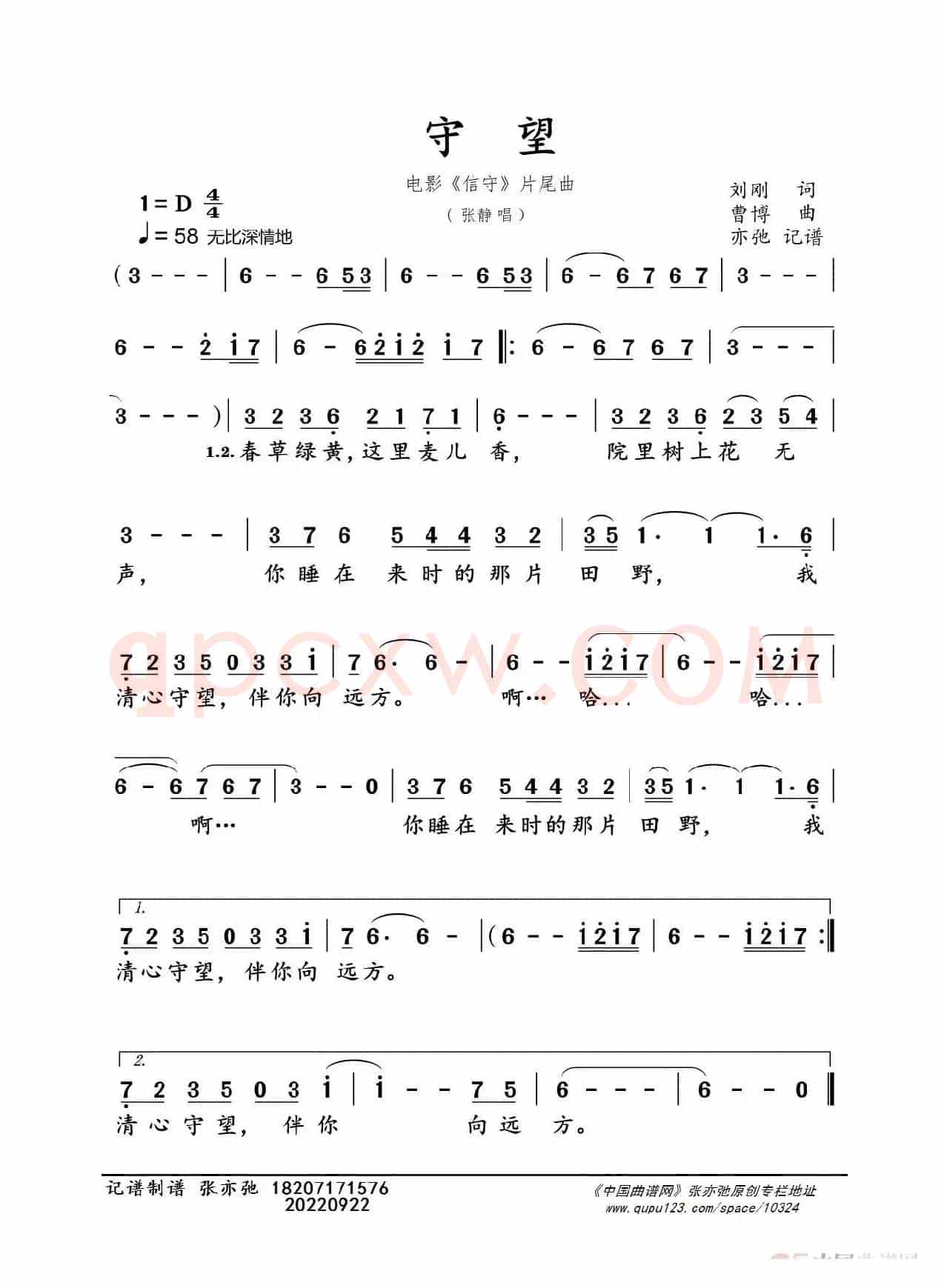 守望（亦弛记谱）（电影《信守》片尾曲）
