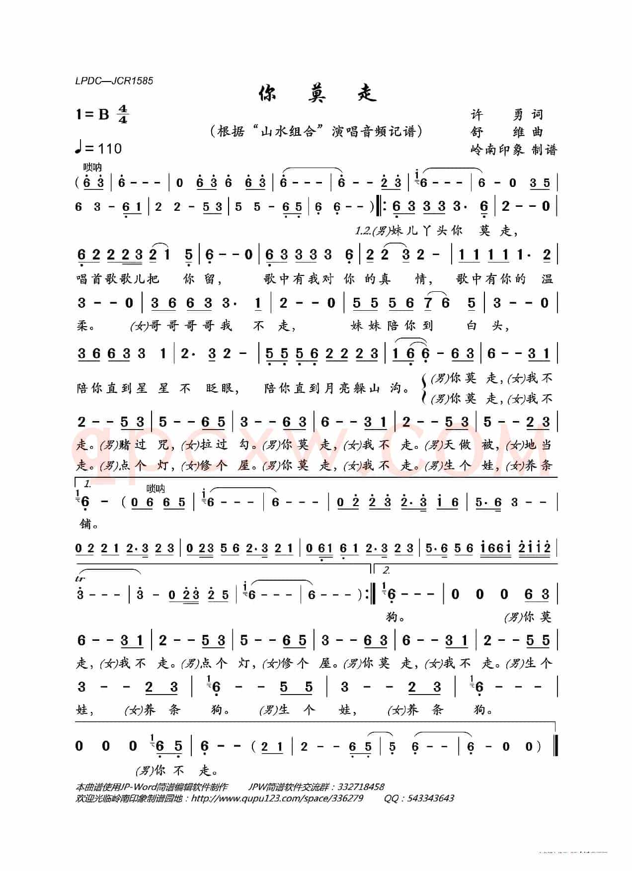 你莫走