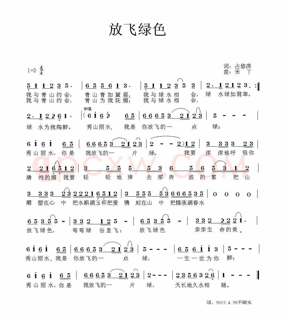 放飞绿色