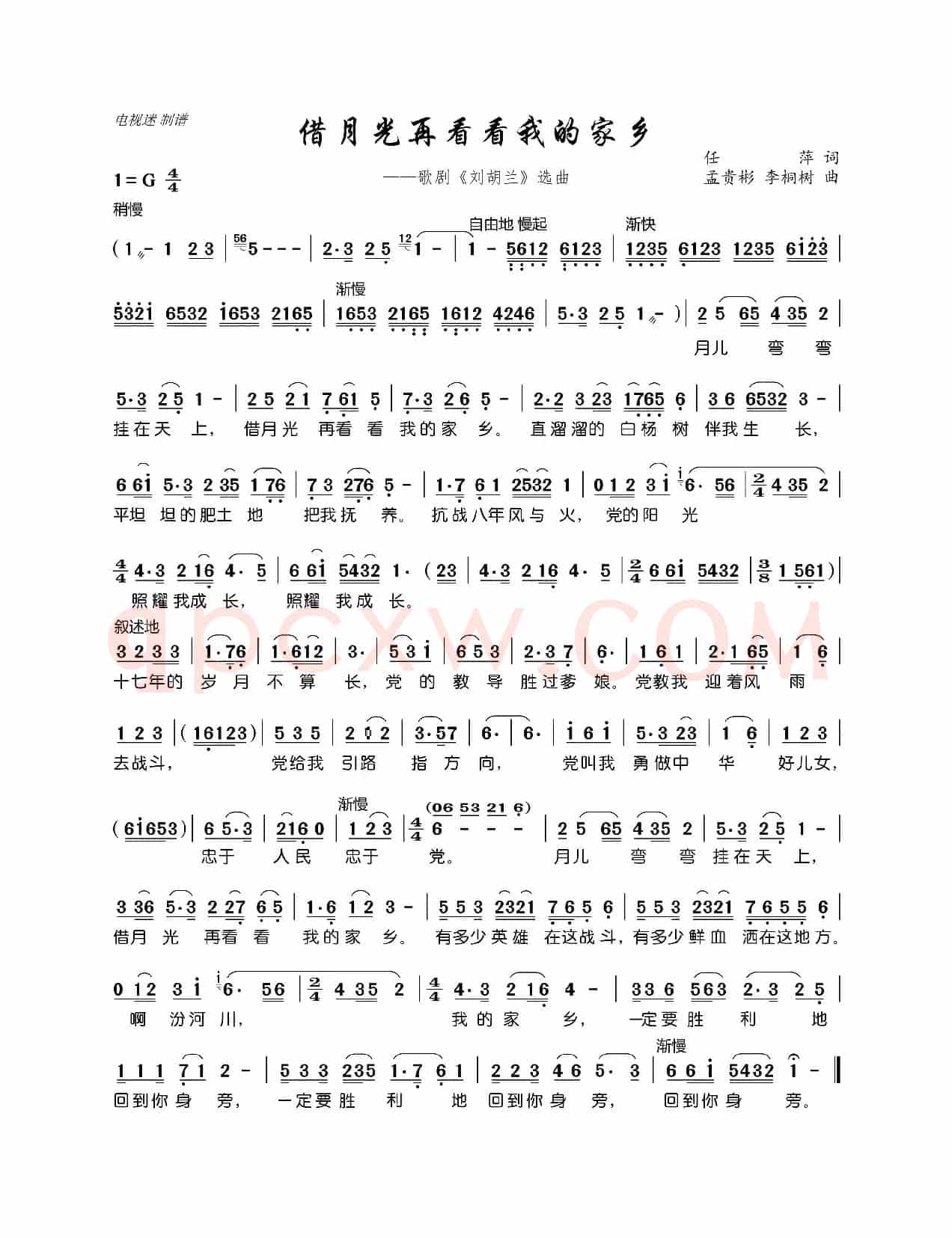 借月光再看看我的家乡（歌剧《刘胡兰》选曲）