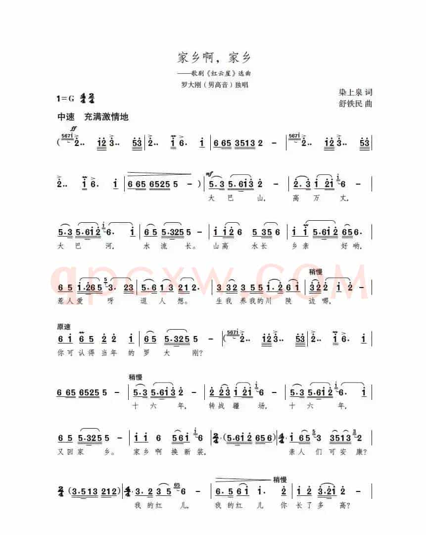 家乡啊，家乡（电视歌剧《红云崖》选曲）