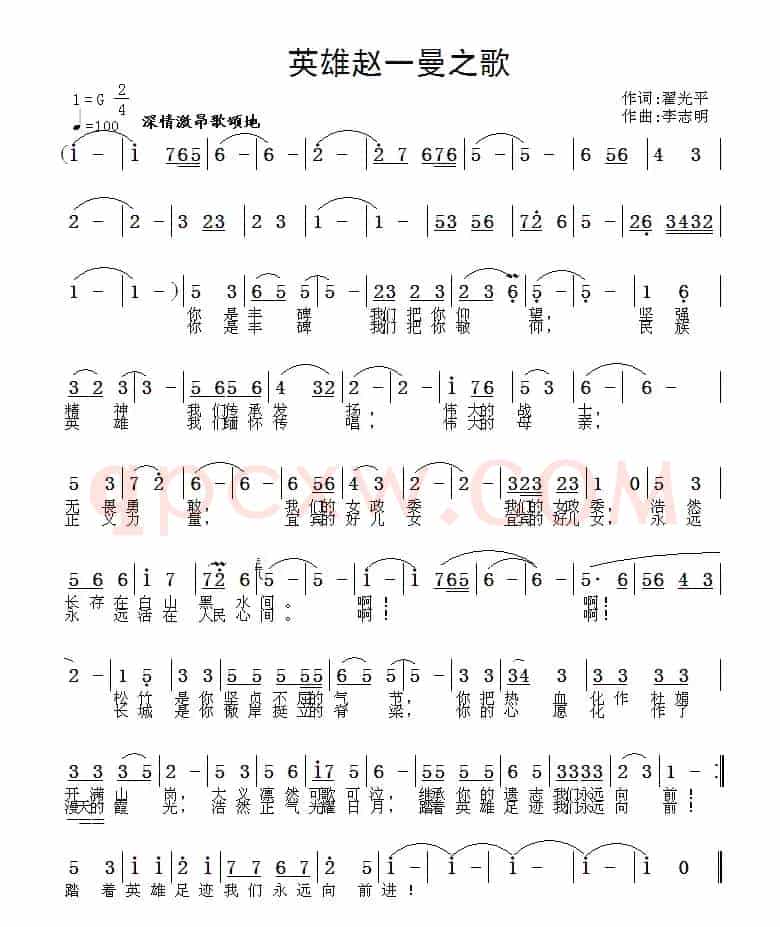 英雄赵一曼之歌