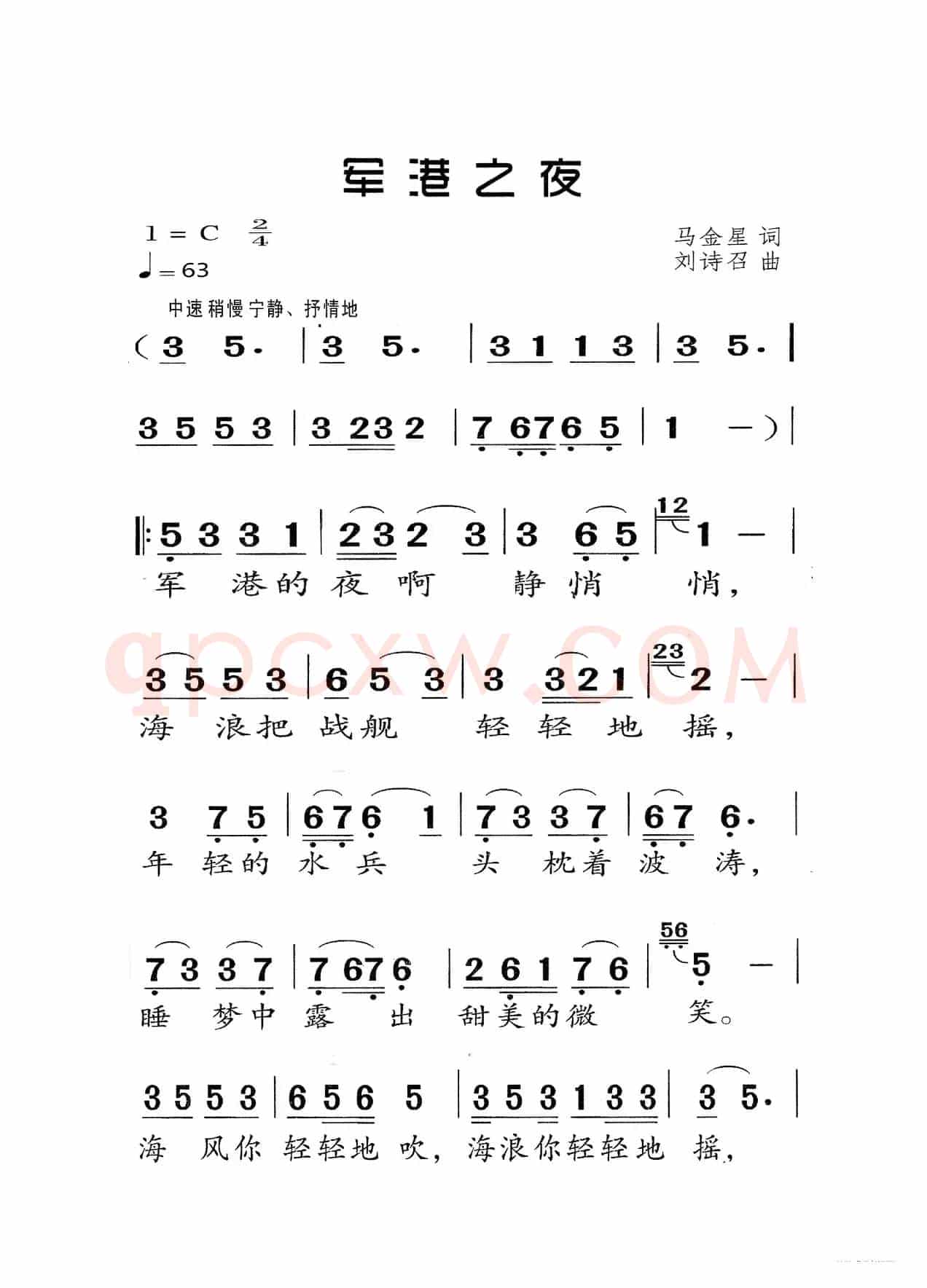 军港之夜（老人适用）
