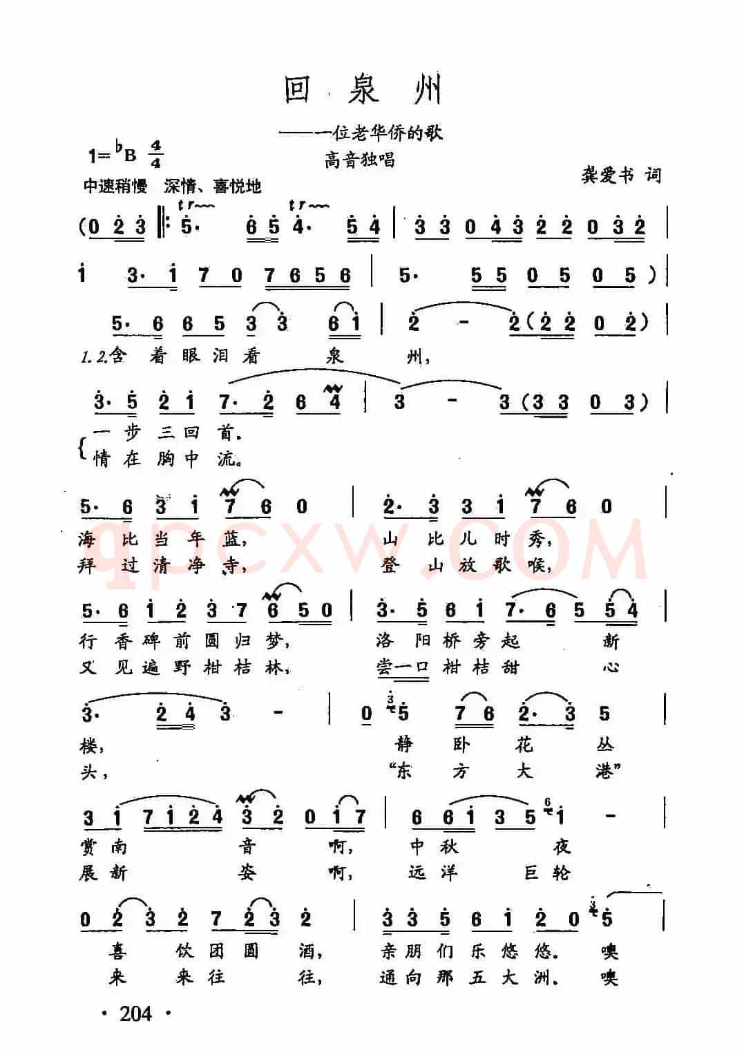 田光歌曲选-144回泉州