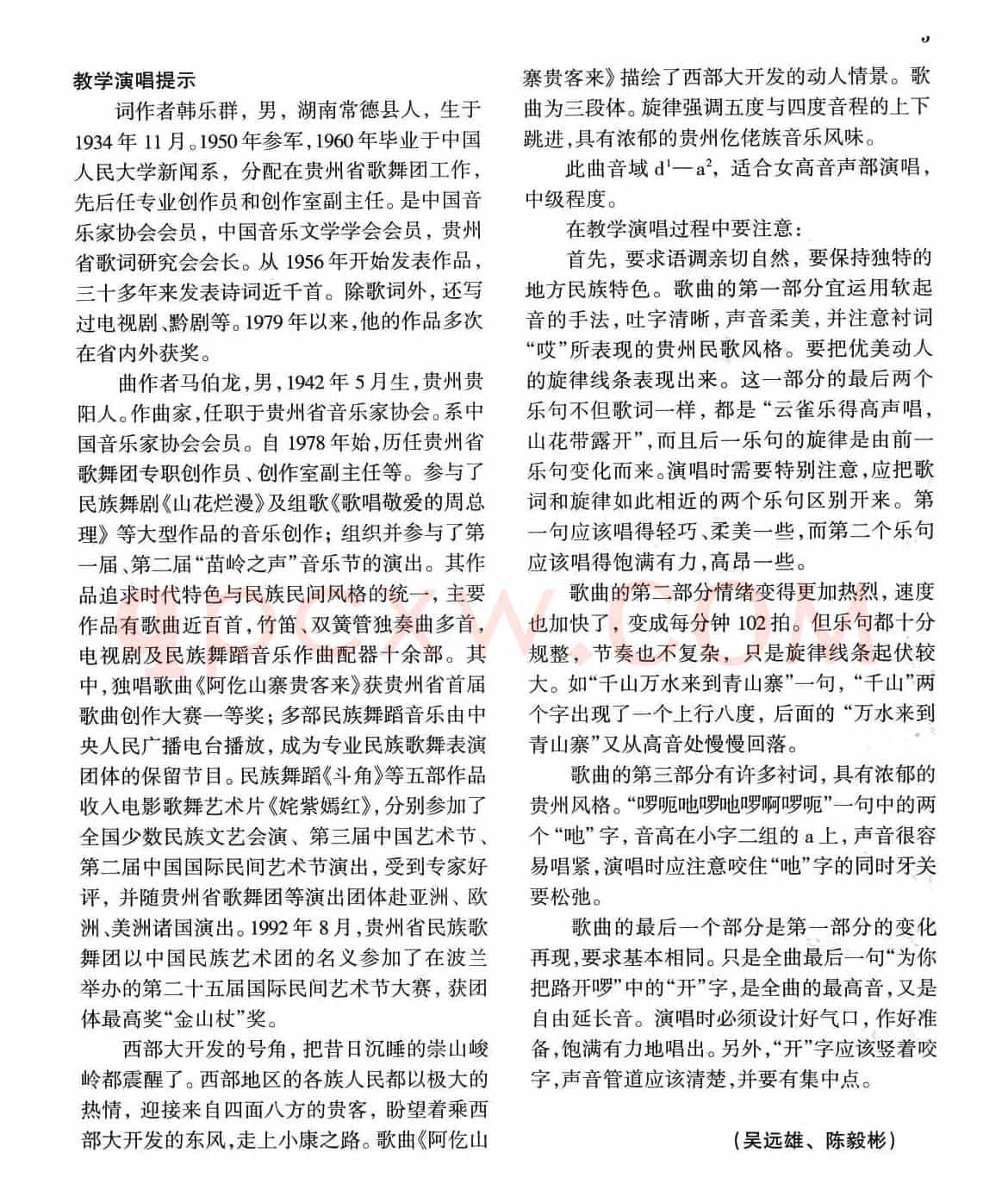 阿仡山寨贵客来（正谱）