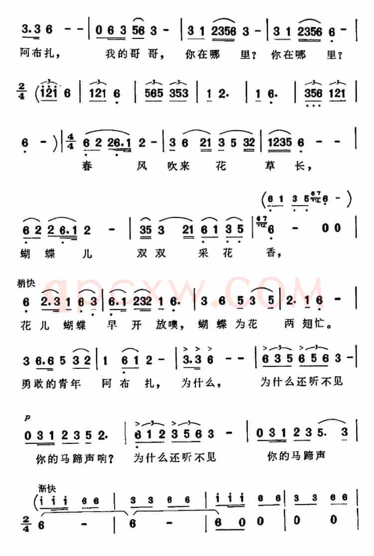 阿布扎，你在哪里（歌剧《草原之歌》选曲）