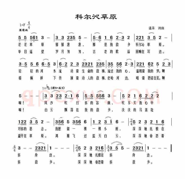 科尔沁草原（温泽词曲）