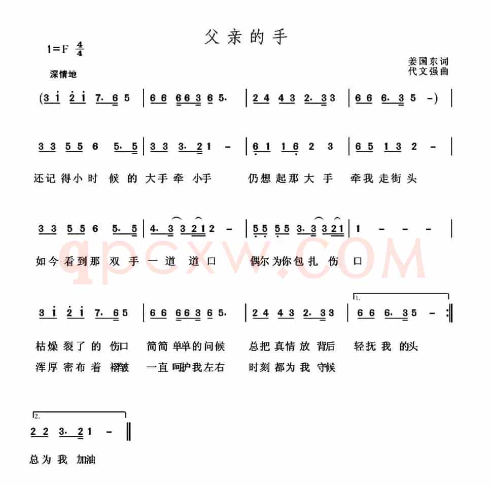 父亲的手（姜国东词 代文强曲）