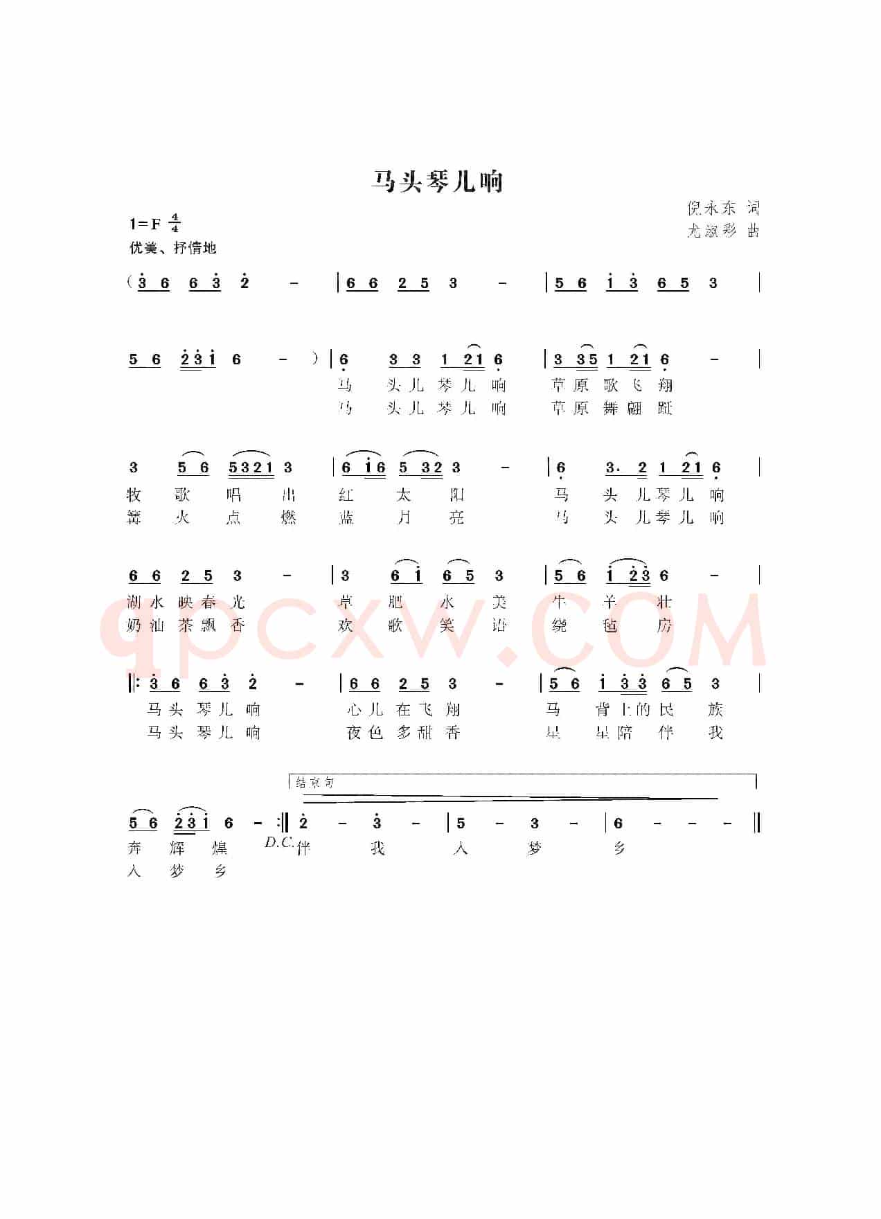 马头琴儿响（倪永东词 尤淑彩曲）