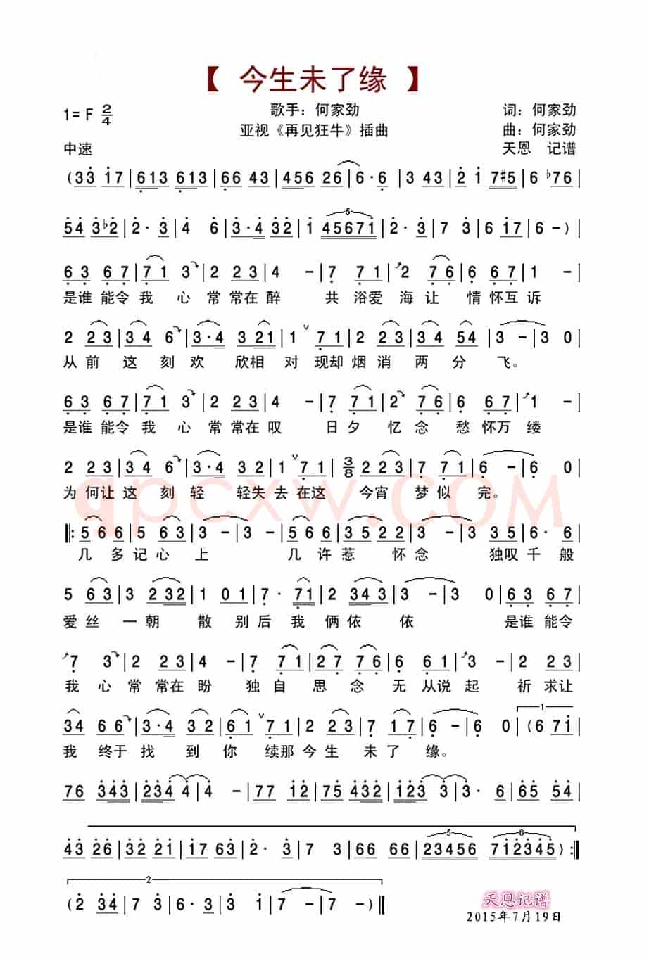 今生未了缘(亚视连续剧《再见狂牛》插曲)