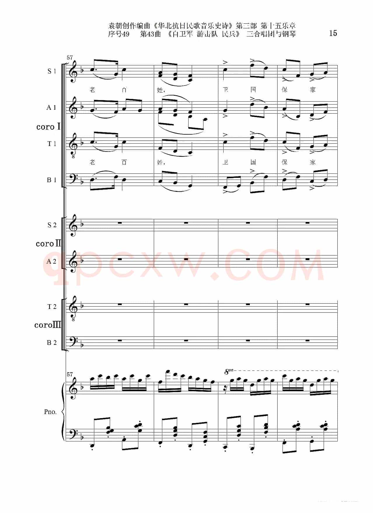 序号49第43曲《自卫军 游击队 民兵》三合唱团与钢琴