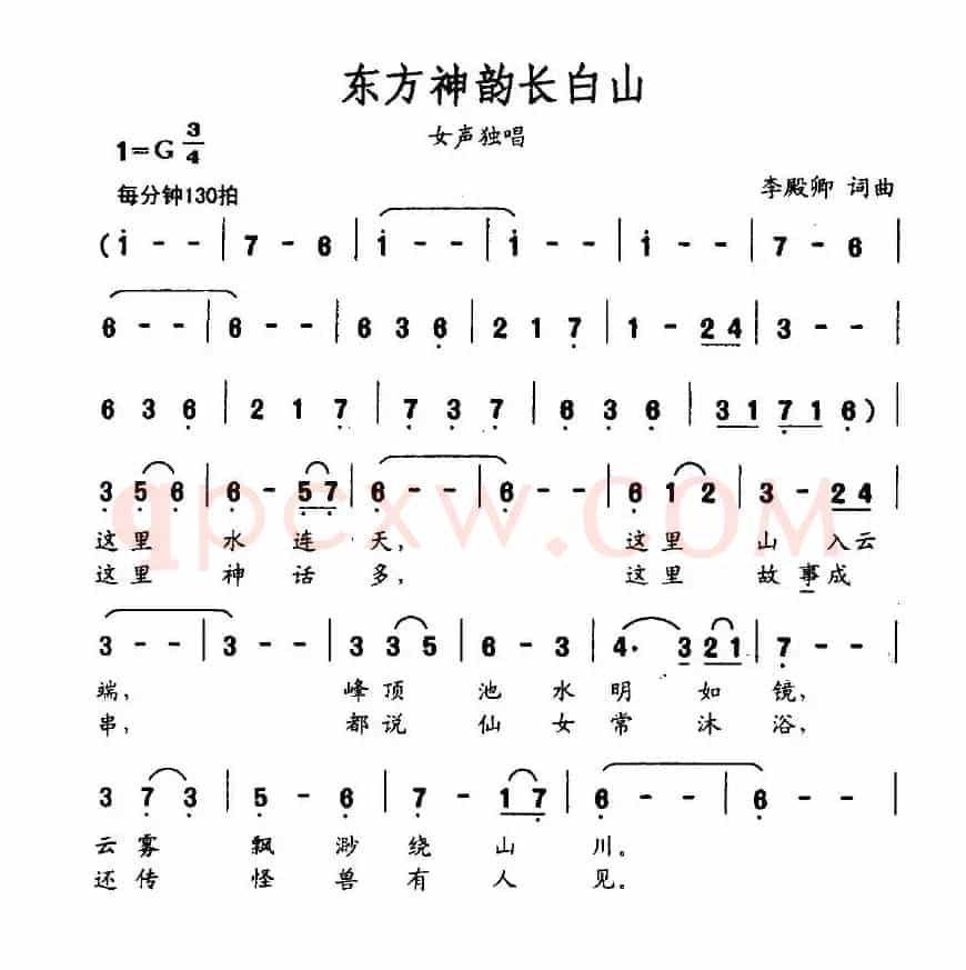 东方神韵长白山