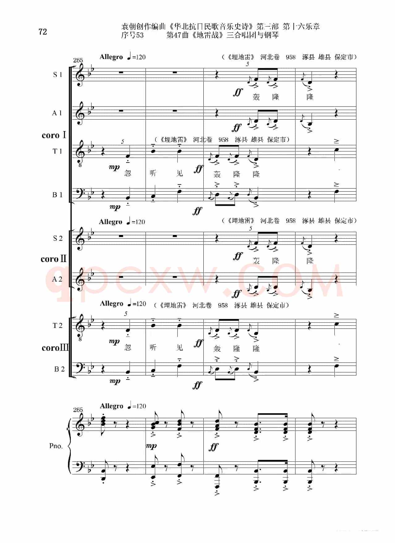 序号53第47曲《地雷战》三合唱团与钢琴