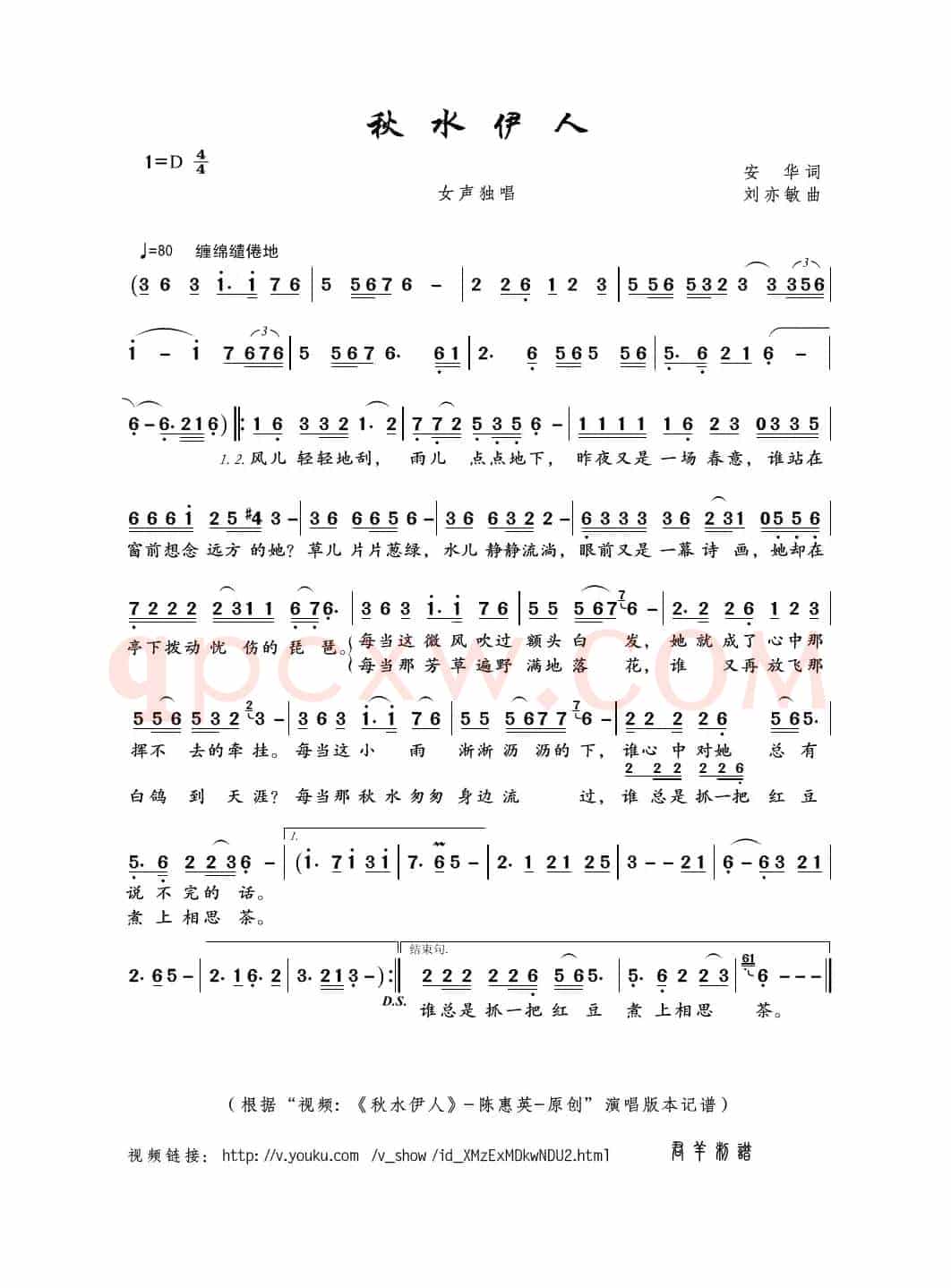 秋水伊人（安华词 刘亦敏曲）