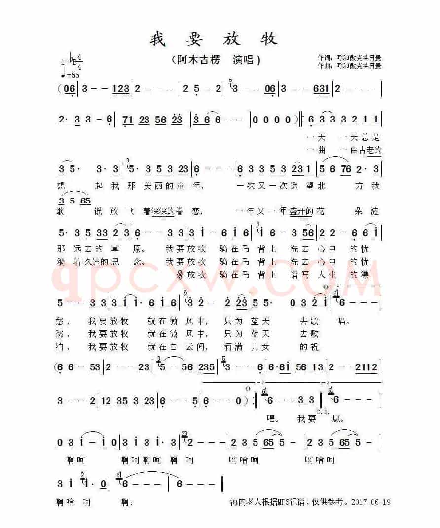 我要放牧
