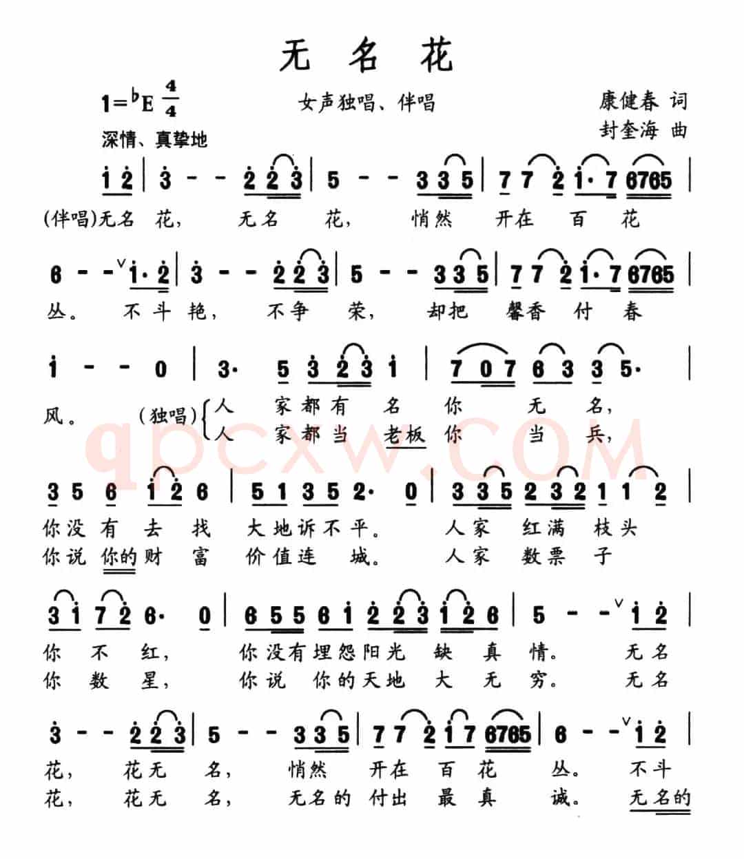 无名花（康健春词 封奎海曲）