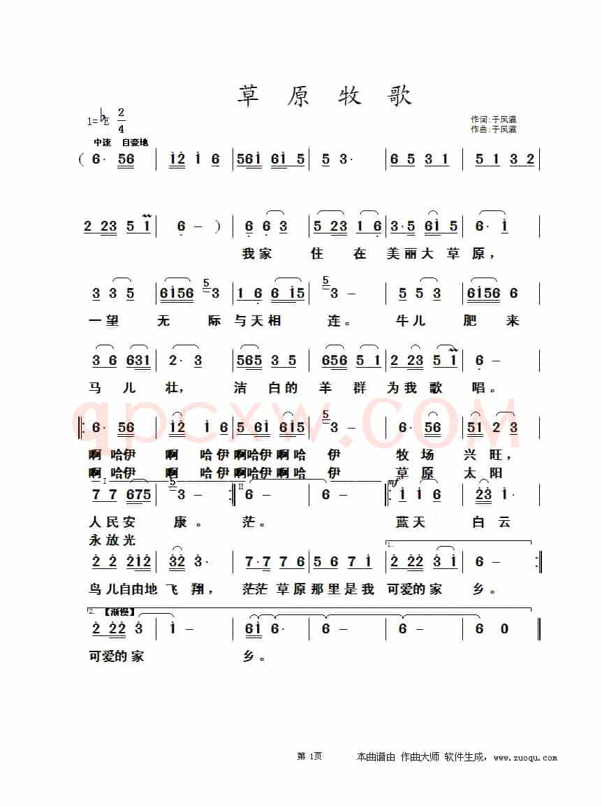 草原牧歌（于凤瀛 词曲）