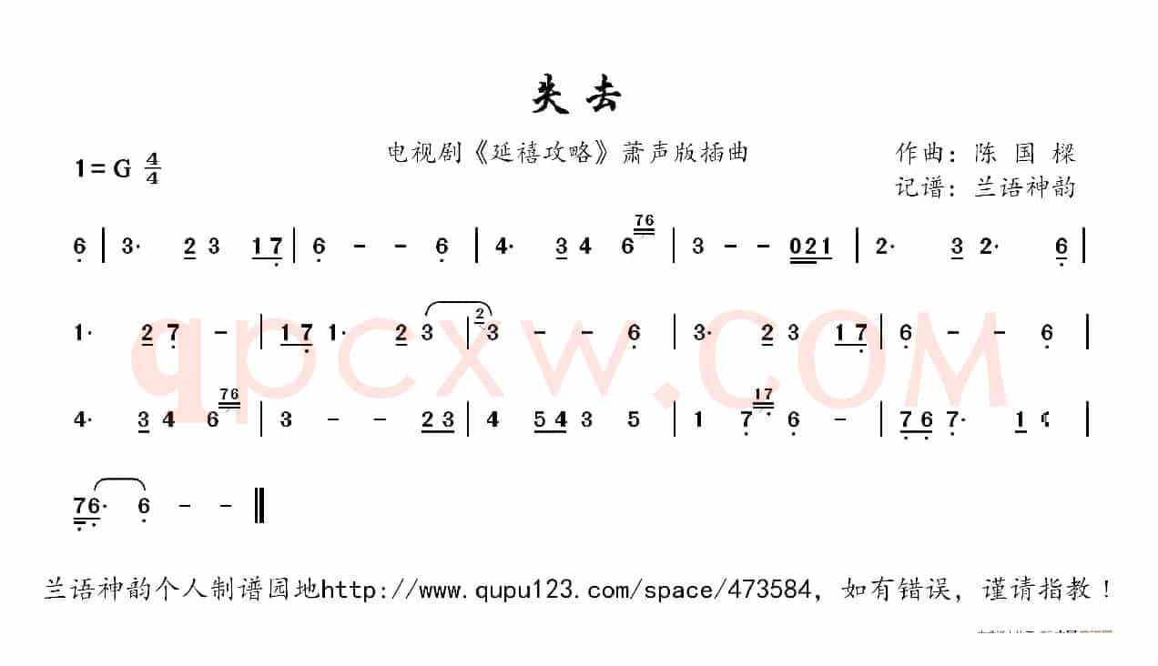 失去（电视剧《延禧攻略》萧声版插曲）