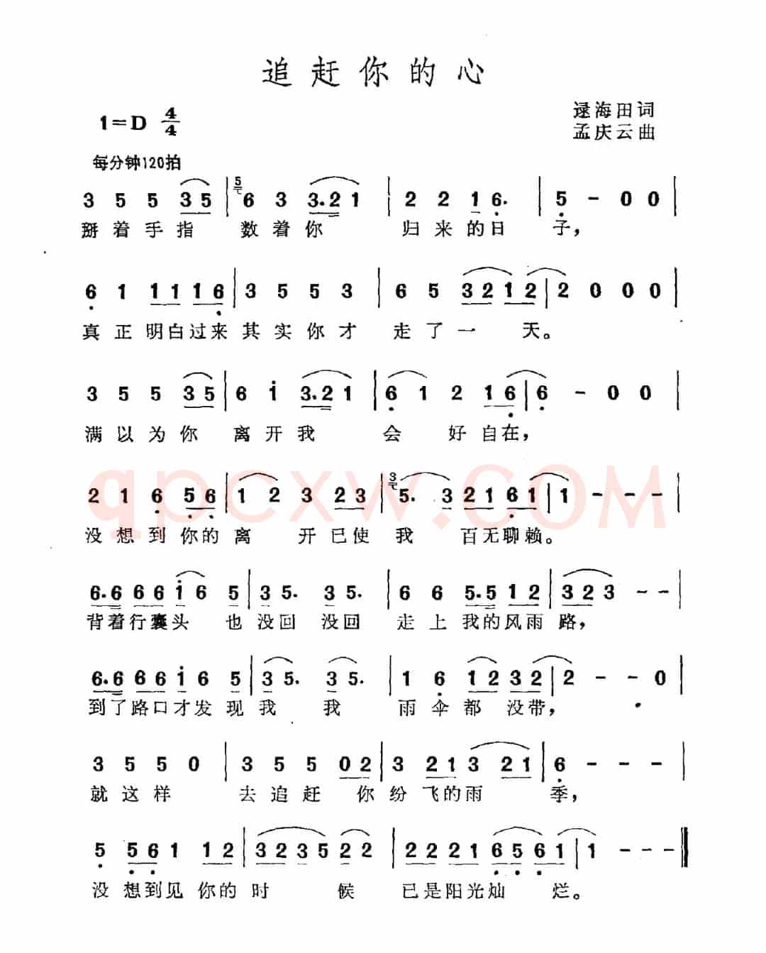追赶你的心