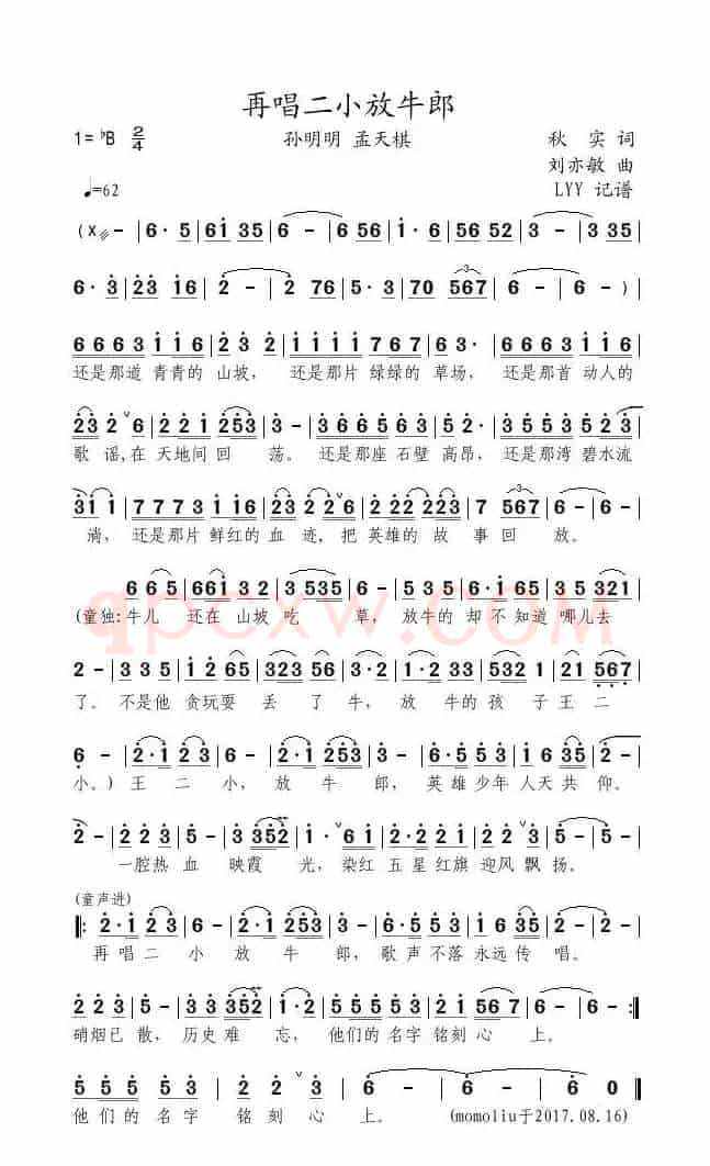 再唱二小放牛郎（秋实词 刘亦敏曲）