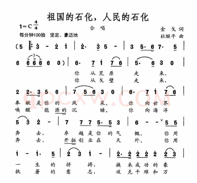 祖国的石化，人民的石化