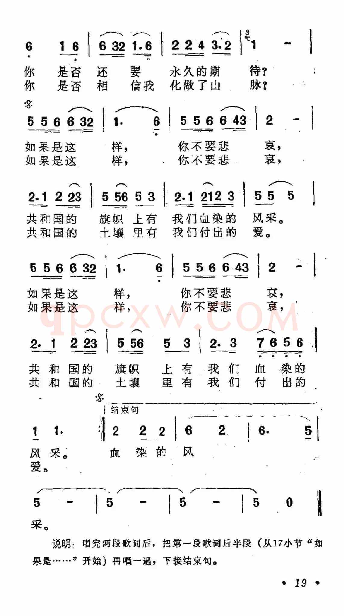 军歌金曲:血染的风采