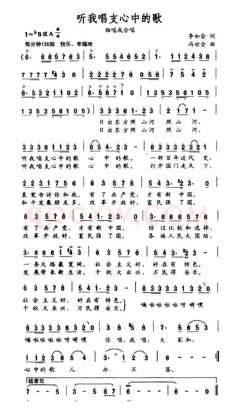听我唱支心中的歌