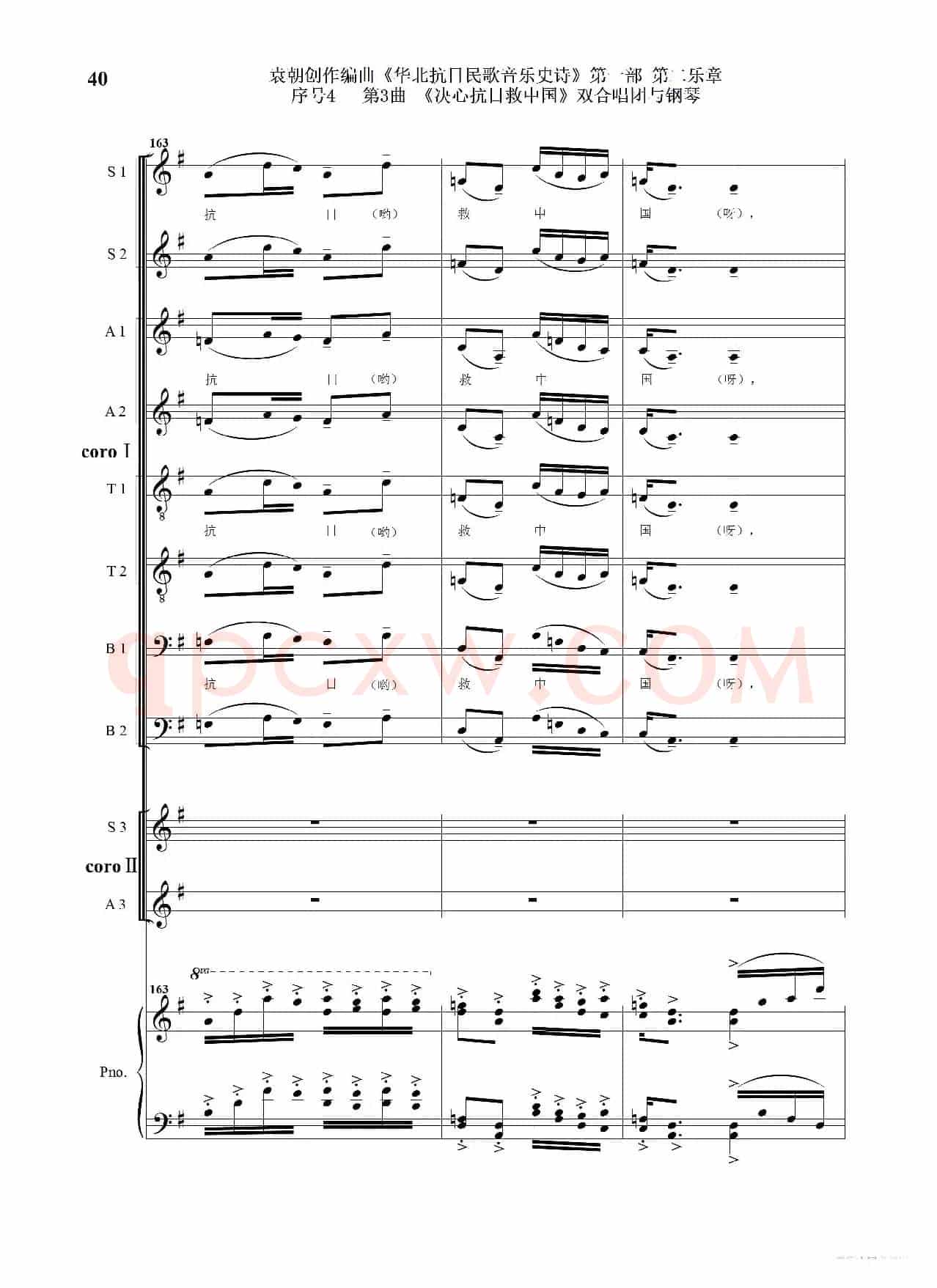 重发：序号4第3曲《决心抗日救中国》双合唱团与钢琴