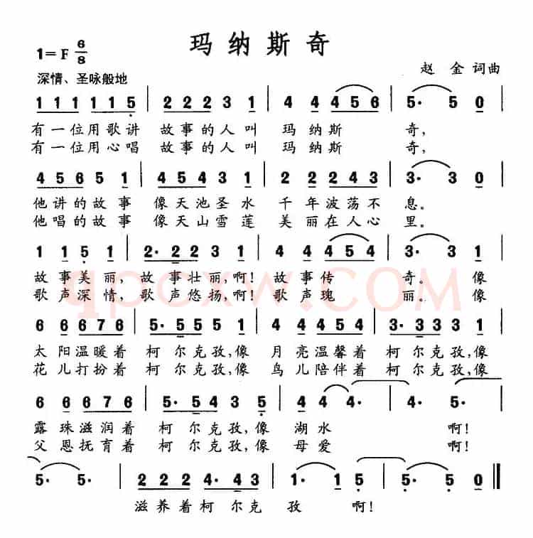 玛纳斯奇