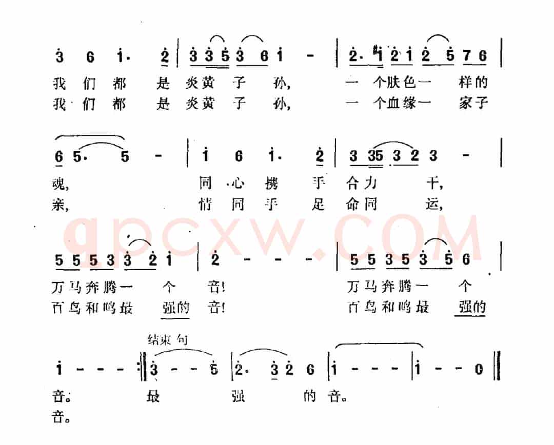 我们中国人（张藜词 关黎曲）
