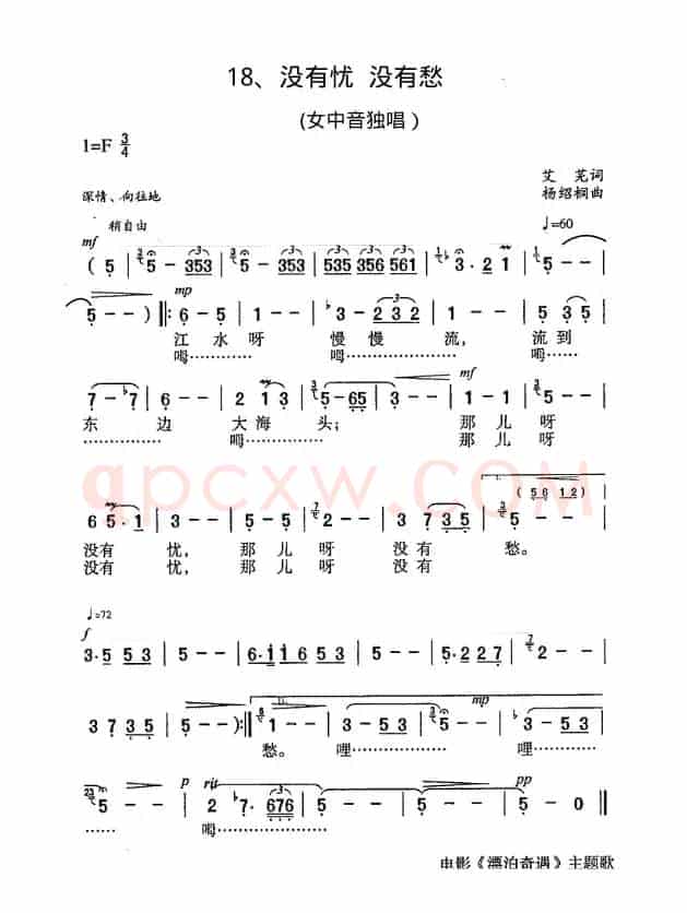 没有忧没有愁（电影《漂泊奇遇》主题歌）